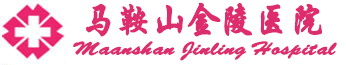 马鞍山金陵医院logo