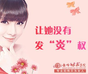 妇科炎症
