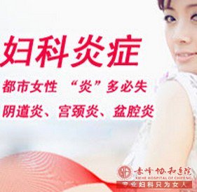 妇科炎症