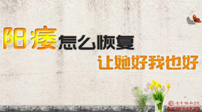 马鞍山大部分阳痿可早期预防,你造吗？