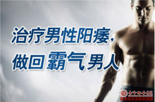 马鞍山男人阳痿的症状有哪些，能治好吗
