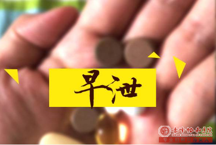 马鞍山男科常识-如何辨别真假早泄？