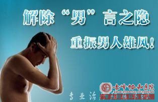 马鞍山前列腺炎也会和年轻人扯上关系？