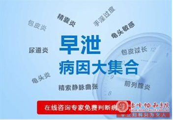 马鞍山房事时间短该怎么办？男人早泄是为啥？