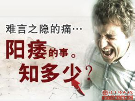 马鞍山男科：治疗阳痿的关键是什么