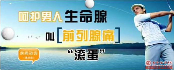 马鞍山男人切除前列腺会造成5大影响你不得不知!