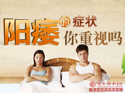 马鞍山致使阳痿的外界因素是你一手造成的！