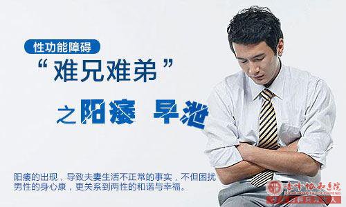 马鞍山男科医院专家帮您解读：何为性功能障碍