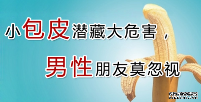 马鞍山我都28岁了,包皮过长还需要割吗? 