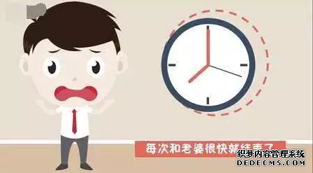 马鞍山男性早泄的症状,赶紧对号入座! 
