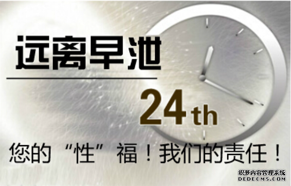 马鞍山男性早泄的症状,赶紧对号入座! 