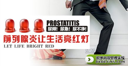 马鞍山前列腺炎：男性避恐之极的“专属”疾病... 