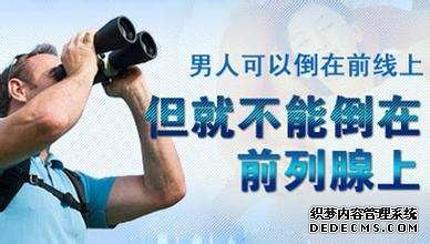马鞍山前列腺炎：男性避恐之极的“专属”疾病... 