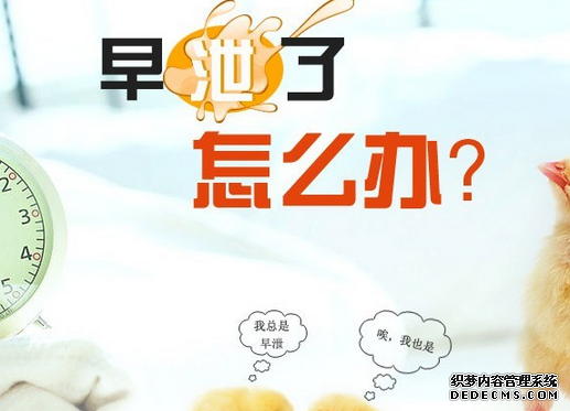 马鞍山早泄的预防是男性的必修课!你不可不知!