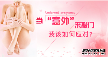 马鞍山当涂县不期而“孕”怎么办？关于人流