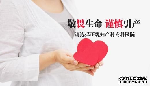 马鞍山和县有人做过引产嘛?请问过程怎么样的