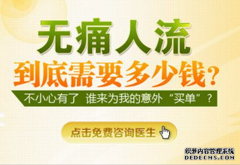 在马鞍山当涂县做人流要多少钱?