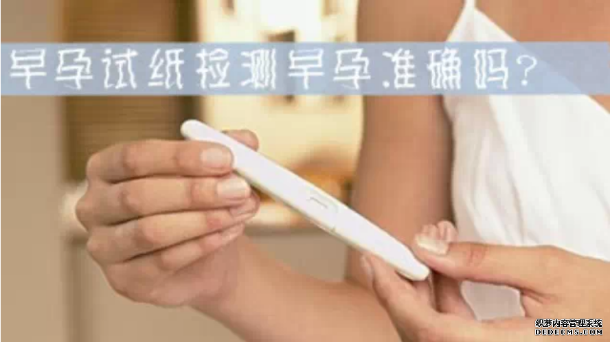 马鞍山当涂县早孕试纸什么时候用