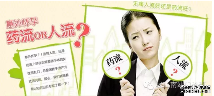 马鞍山和县意外怀孕了，到底人流好还是药流好