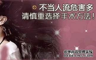 马鞍山当涂县如何避免不当人流的伤害