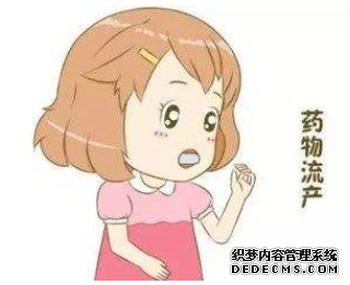 马鞍山和县做药流要选择什么时间呢?安全吗?