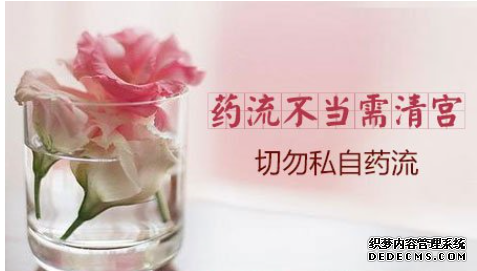 马鞍山和县做药流要选择什么时间呢?安全吗?