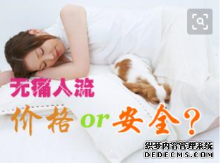 马鞍山当涂县人流手术多少钱，怎么收费的