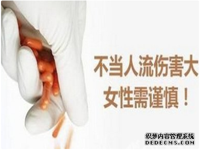 马鞍山当涂县人流对女性的子宫伤害大吗