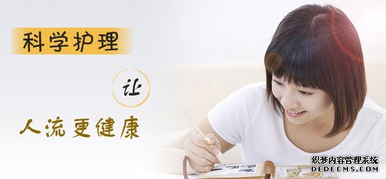 马鞍山含山县做了人流手术后必须消炎吗?