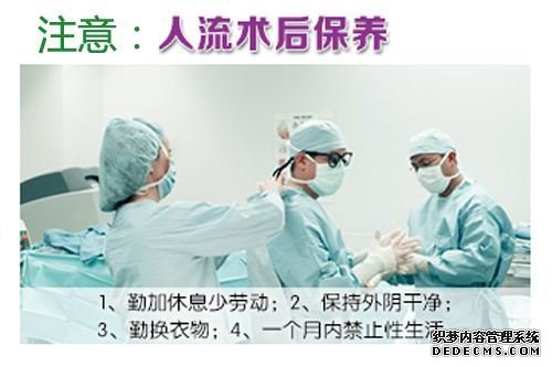 马鞍山含山县人流后注意事项大讲解