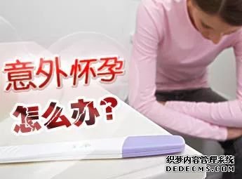 马鞍山做人流医院？中学生意外怀孕了怎么处理？