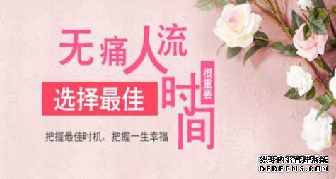 马鞍山含山县一般无痛人流多少钱